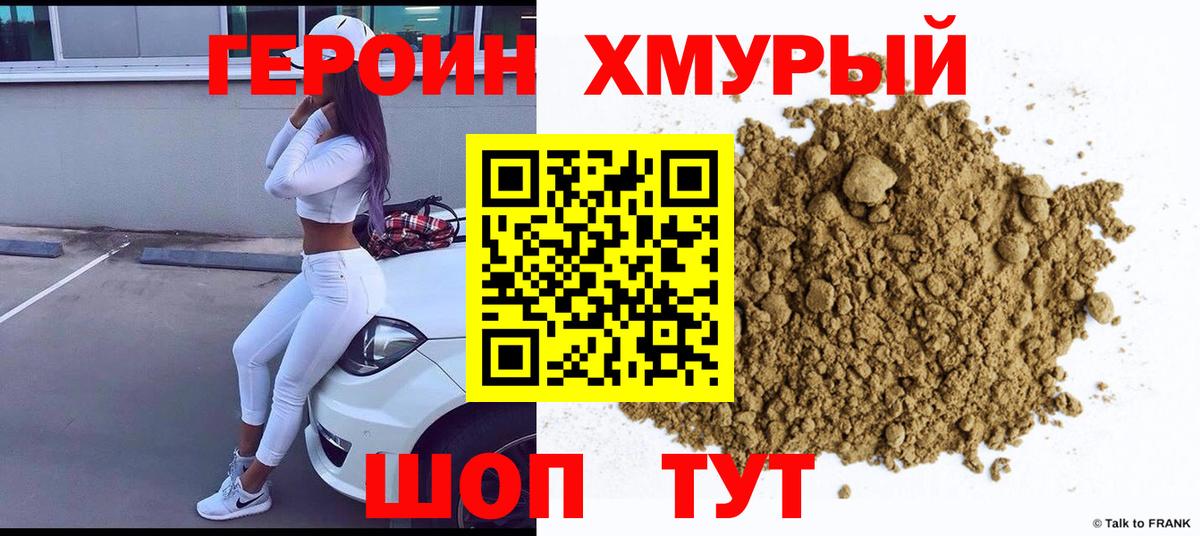 Героин  Вход с VPN  Великий Устюг  Героин белый 