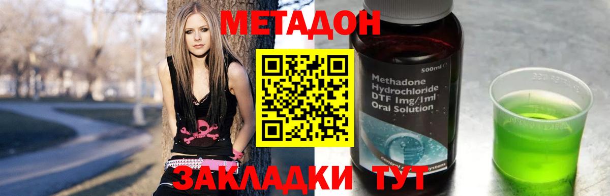 Метадон methadone Великий Устюг